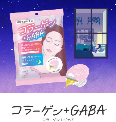コラーゲン＋GABA