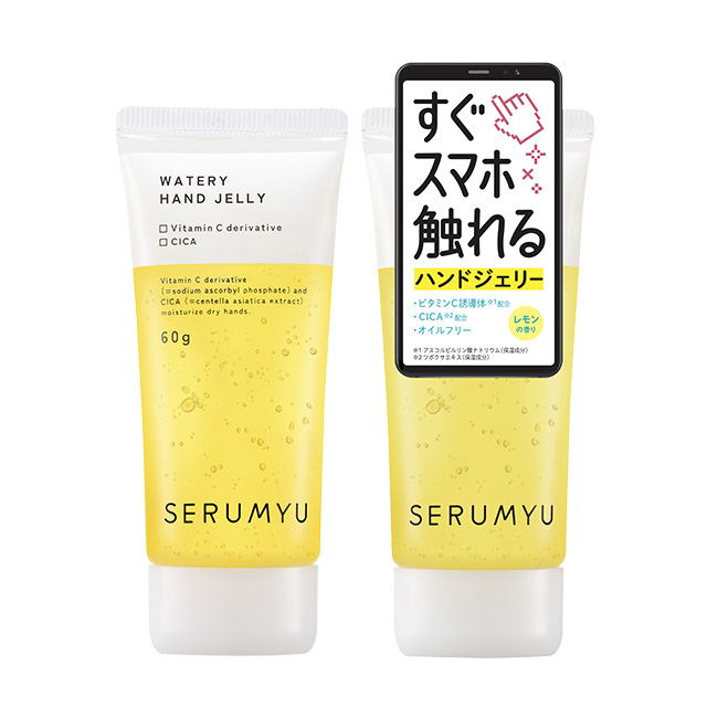 ハンドジェリー