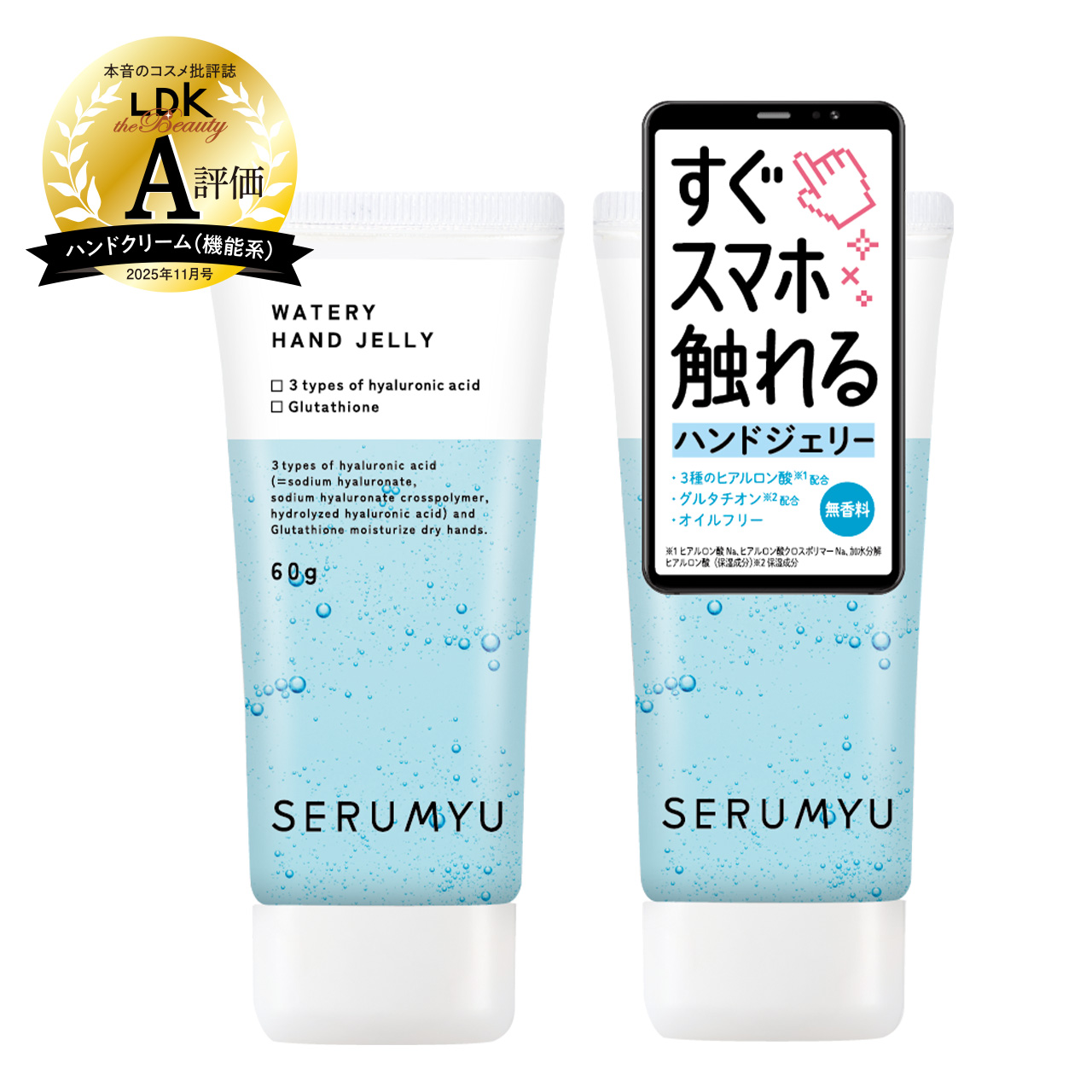 ハンドジェリー　HA