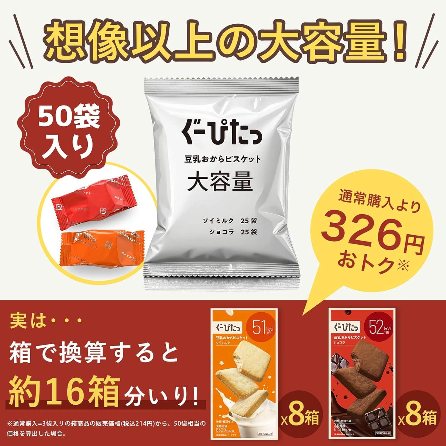 豆乳おからビスケット ソイミルク＆ショコラ 大袋 (個包装50袋入り / 1袋3枚入り) クッキー