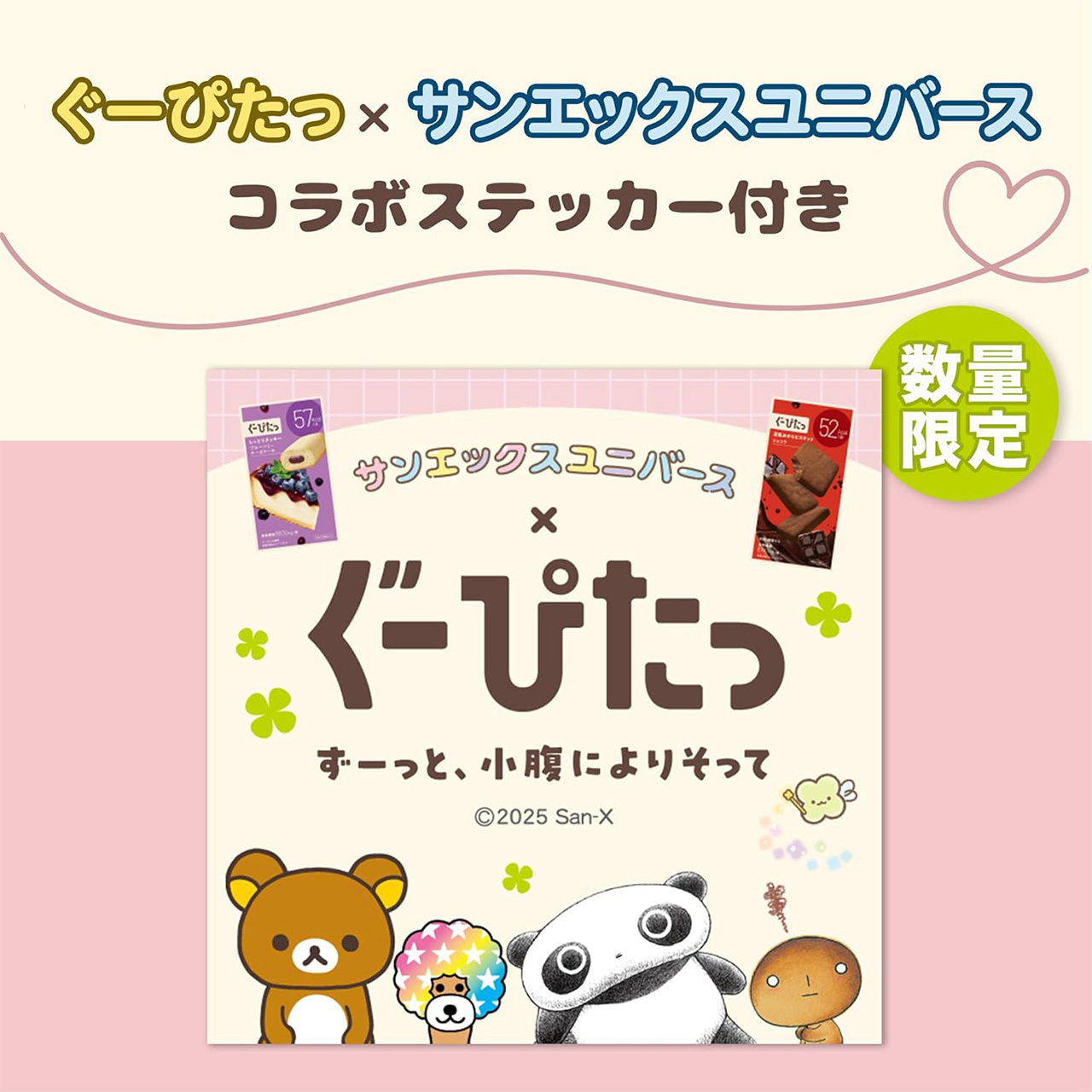 豆乳おからビスケット＆しっとりクッキー6個セット (サンエックスコラボステッカー付き 数量限定)