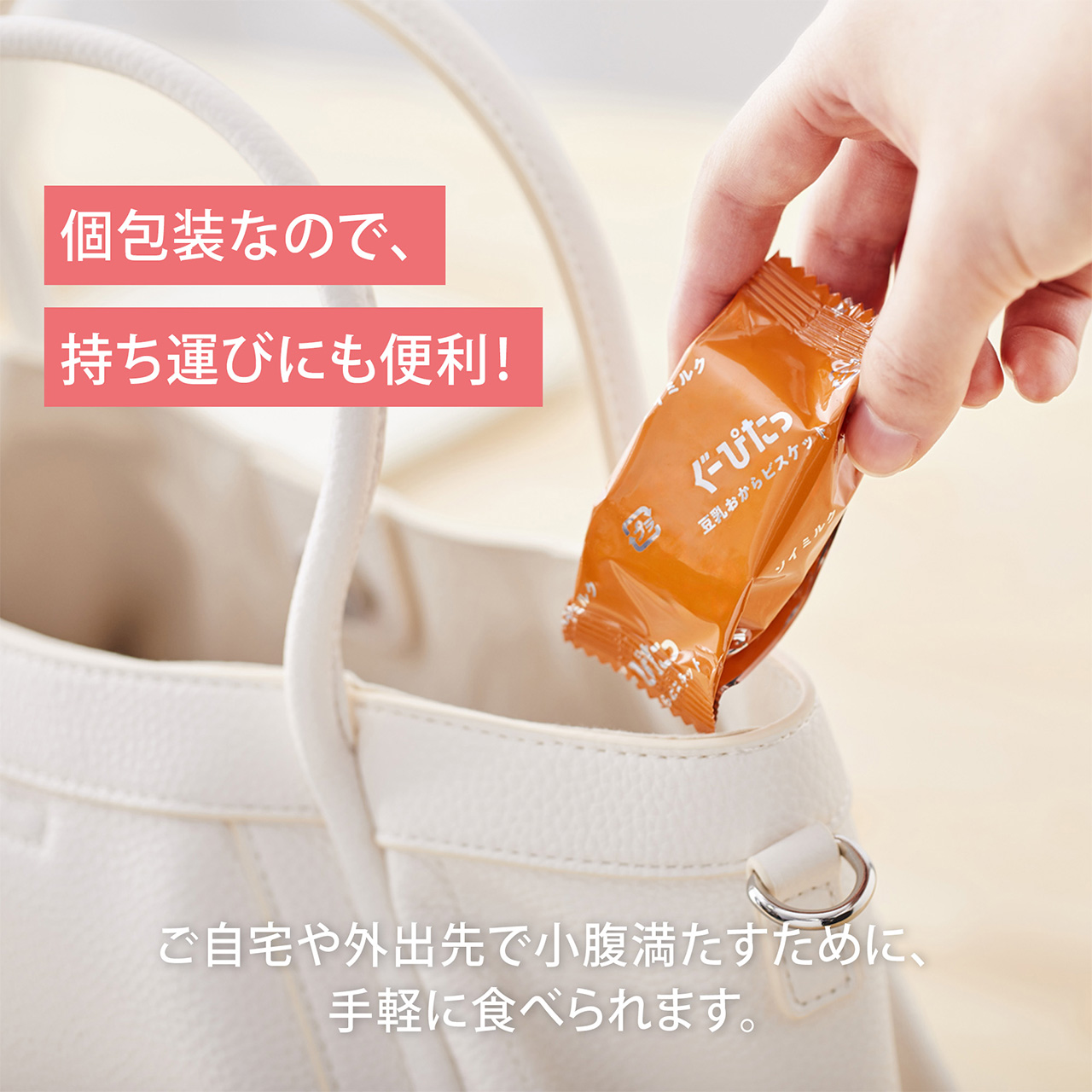 豆乳おからビスケット