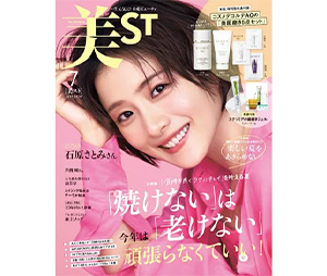美ST 7月号