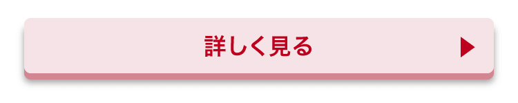 詳しく見る