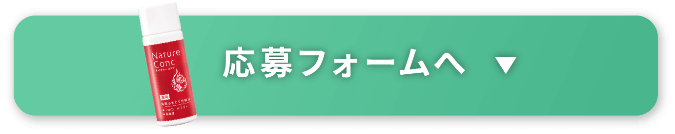 応募フォームへ