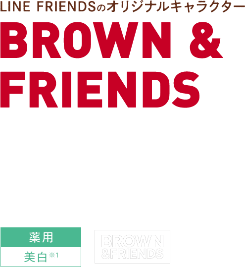 LINE FRIENDSのオリジナルキャラクター BROWN & FRIENDS　角質ふきとり化粧水 「ネイチャーコンク」