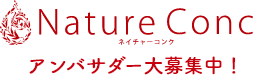 ネイチャーコンクアンバサダー大募集中！