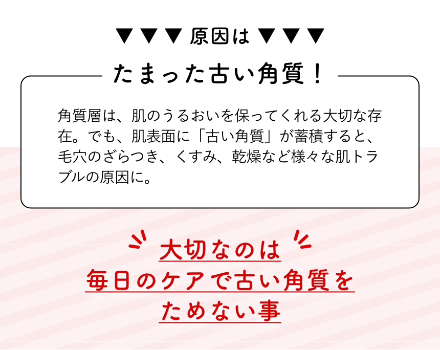 原因はたまった古い角質！大切なのは毎日のケアで古い角質をためない事