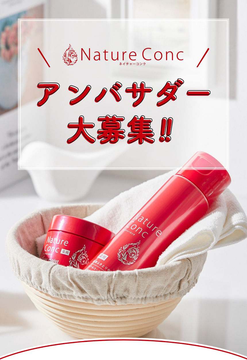 #トライネイチャーコンク アンバサダー大募集