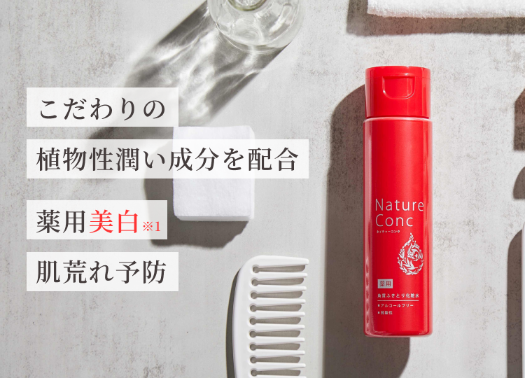 こだわりの植物性潤い成分を配合 薬用美白※1肌荒れ予防