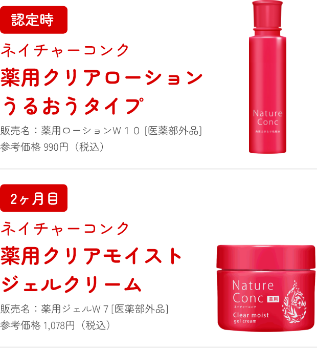 薬用クリアローションうるおうタイプ