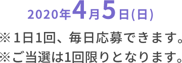 2020年3/31（火）23:59まで