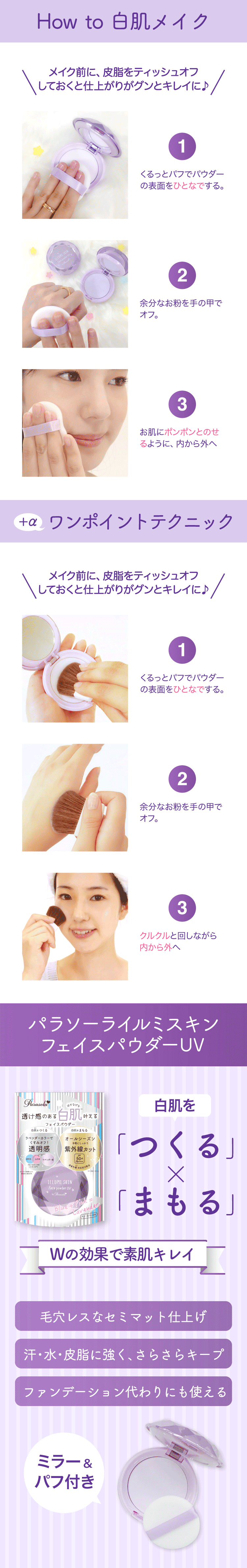 How to 白肌メイク