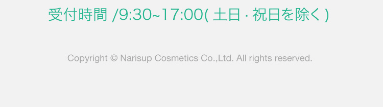 受付時間/9:30~17:00(土日·祝日を除く)
