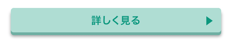 詳しく見る