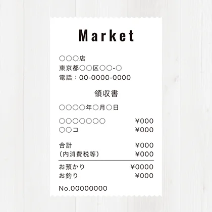 レシート