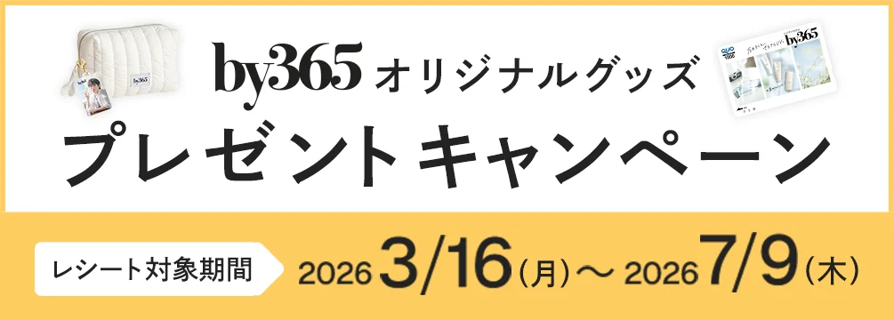 by365オリジナルグッズ プレゼントキャンペーン レシート対象期間 2026 3/16(月)〜2026 7/9(木)