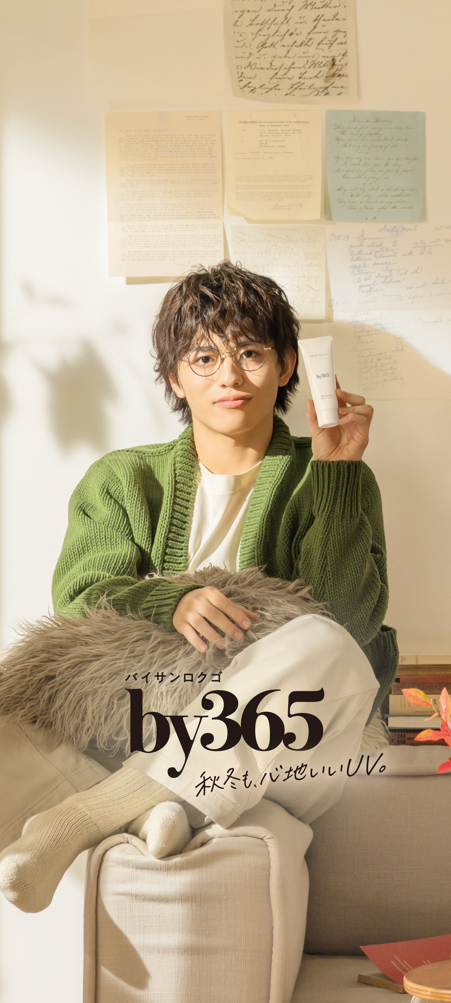by365 | 篠塚大輝がby365の公式アンバサダーに就任！| ナリスアップ