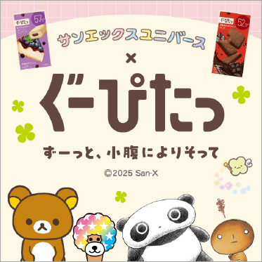 ぐーぴたっ × サンエックスユニバース オリジナルステッカー イメージ