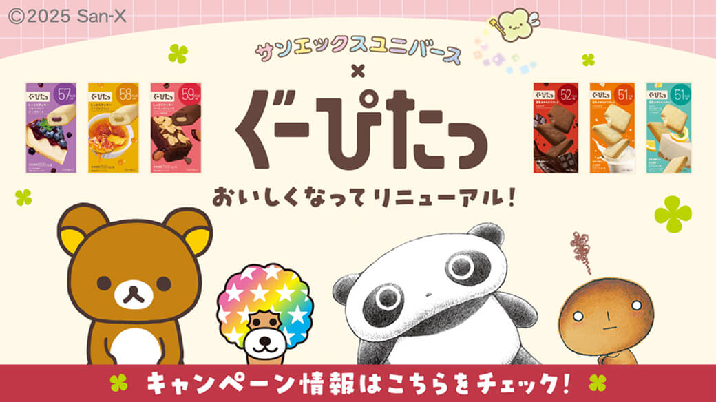 ぐーぴたっ キャンペーン情報はこちら