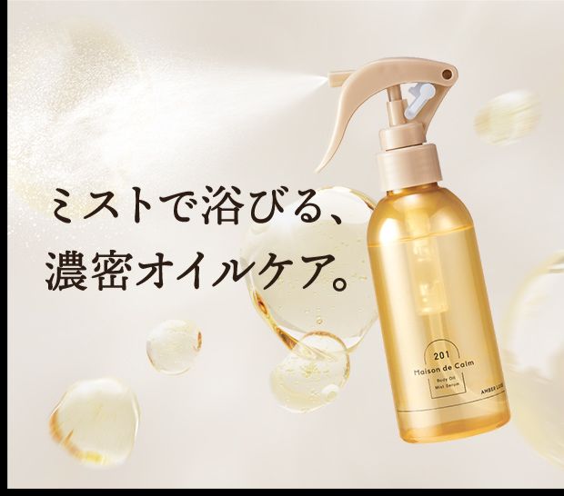 ボディオイル美容液