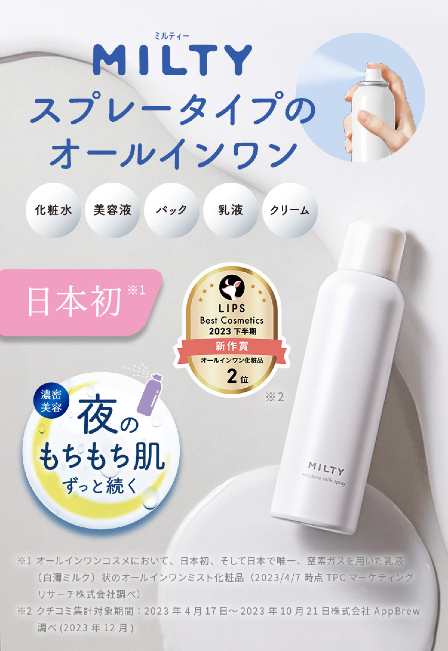 マシェリ、ミルク、お化粧水｜スキンケア/基礎化粧品