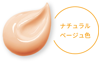 ナチュラルベージュ色