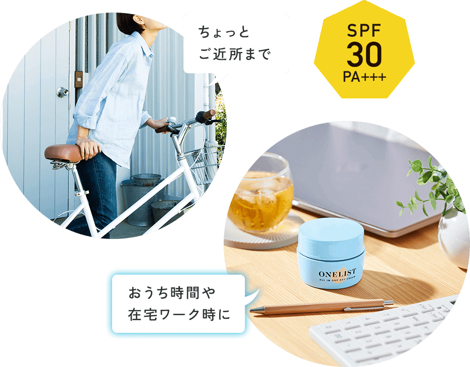 「ちょっとご近所まで」「おうち時間や在宅ワーク時に」