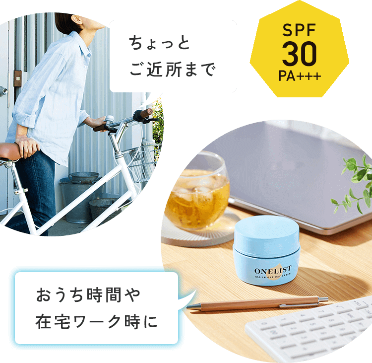 「ちょっとご近所まで」「おうち時間や在宅ワーク時に」