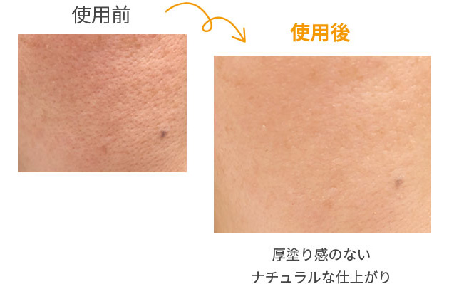 使用前→使用後