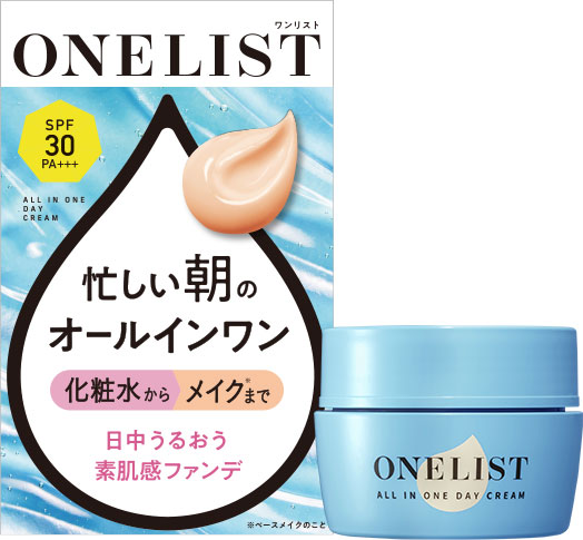 オールインワン