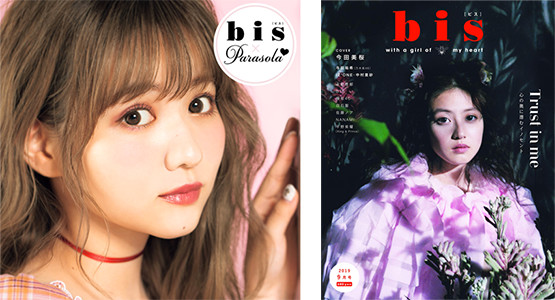 bis9月号にて紹介されました