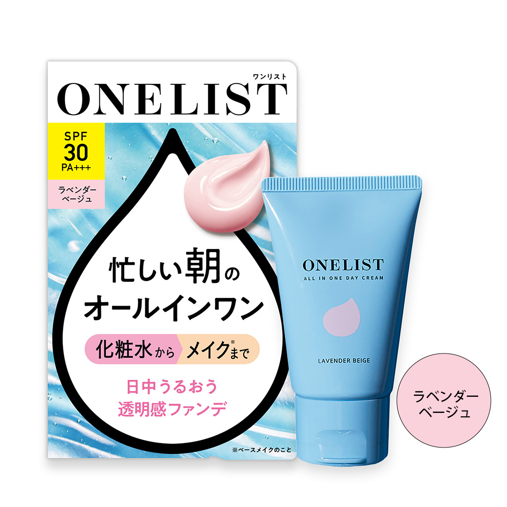 ワンリストオールインワンデイクリーム ラベンダーベージュ