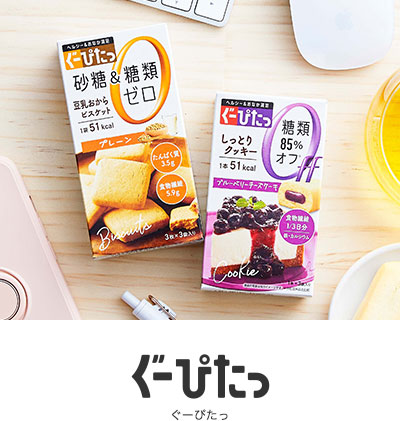 ぐーぴたっ