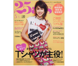 25ans  5月号