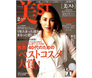 美スト 2月号