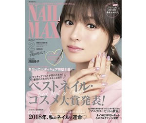 NAIL MAX 2月号