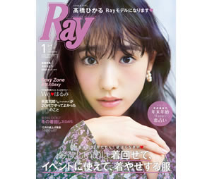 Ray  1月号