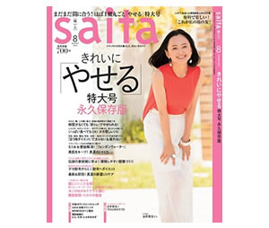 Saita  8月号　付録【これが私の旅の友】
