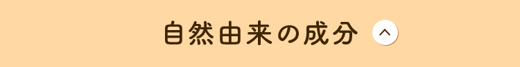 ハトムギ由来の角質クリア成分