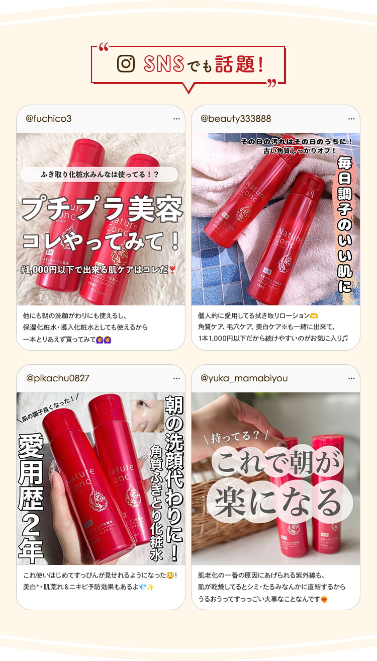 ネイチャーコンク 薬用クリアローション