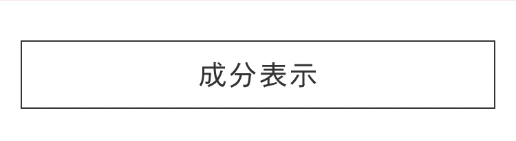 成分表示