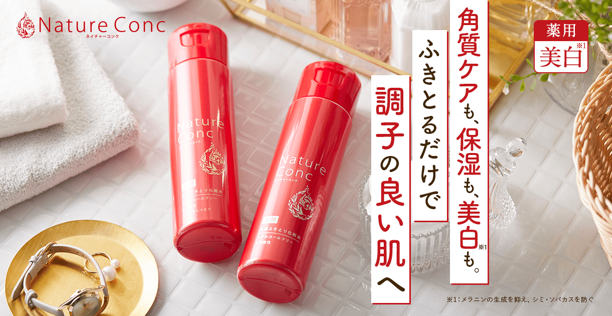 ネイチャーコンク10周年記念 ご愛顧感謝キャンペーン