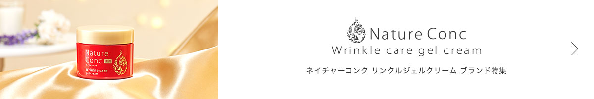 ネイチャーコンク  リンクルケア　ゲルクリーム